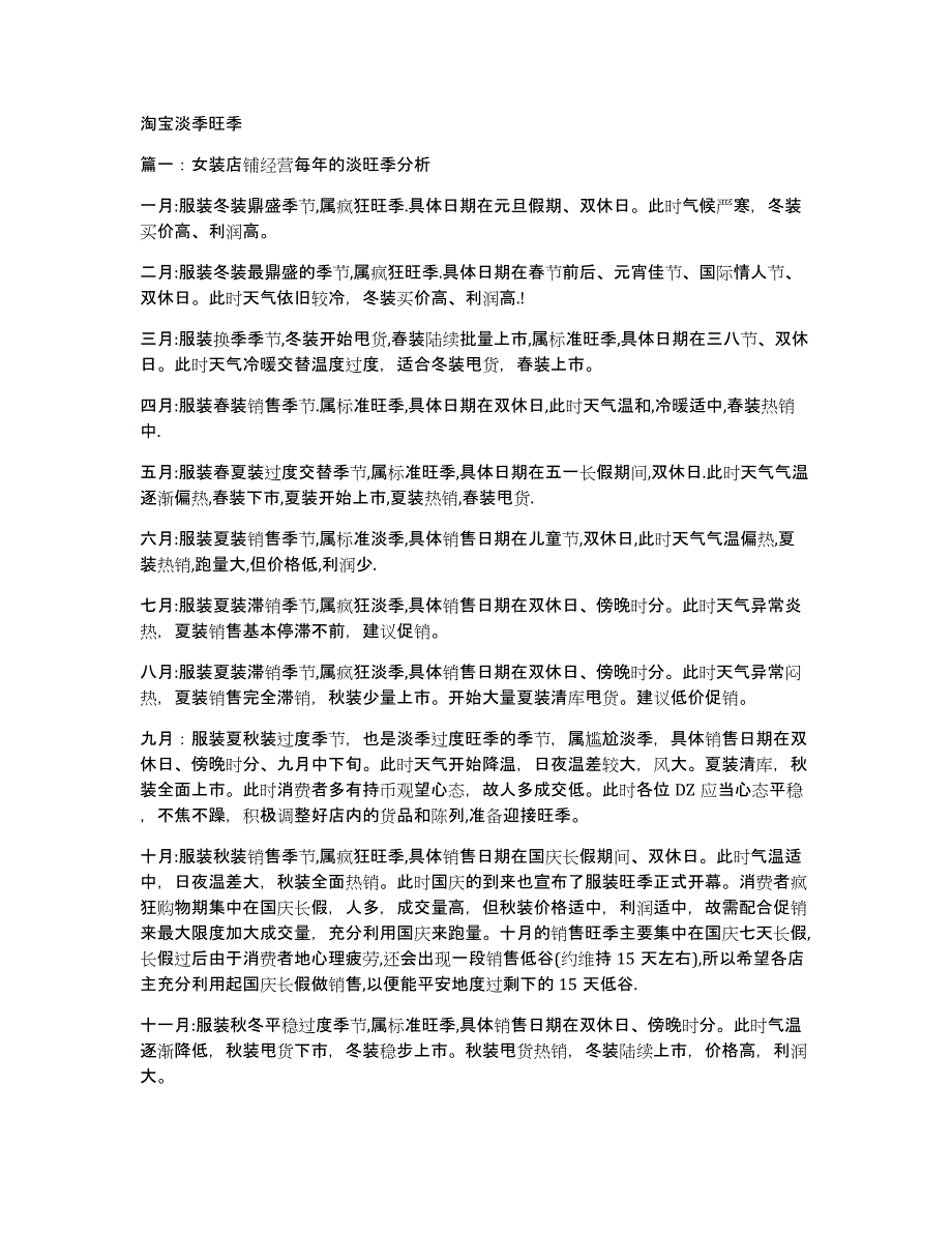 淘宝淡季旺季_第1页