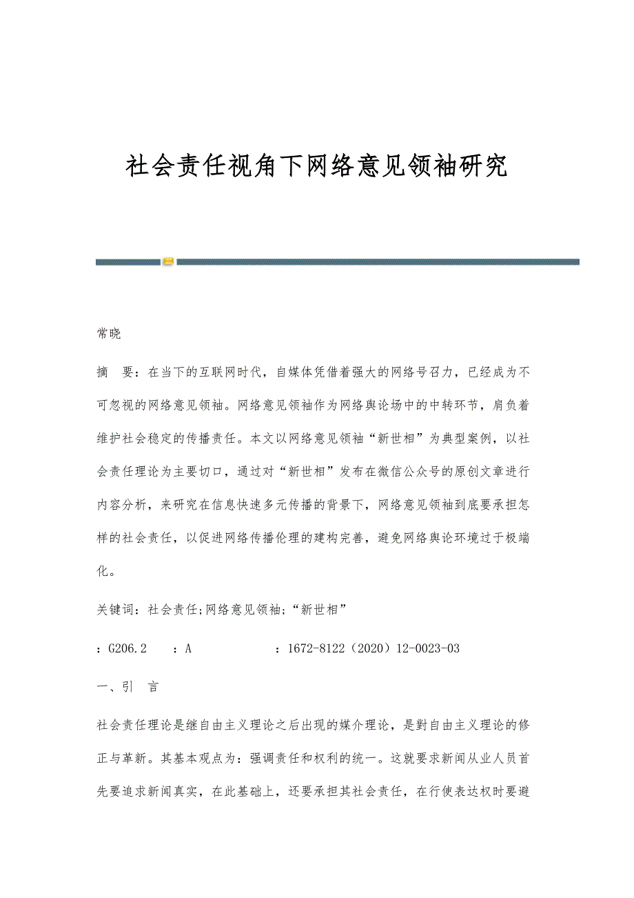 社会责任视角下网络意见领袖研究_第1页