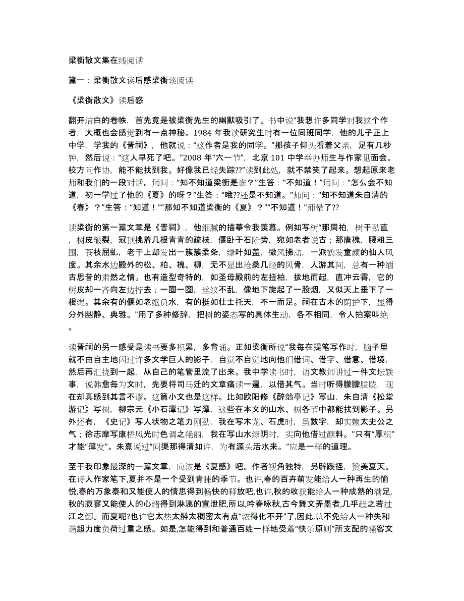 梁衡散文集在线阅读_第1页