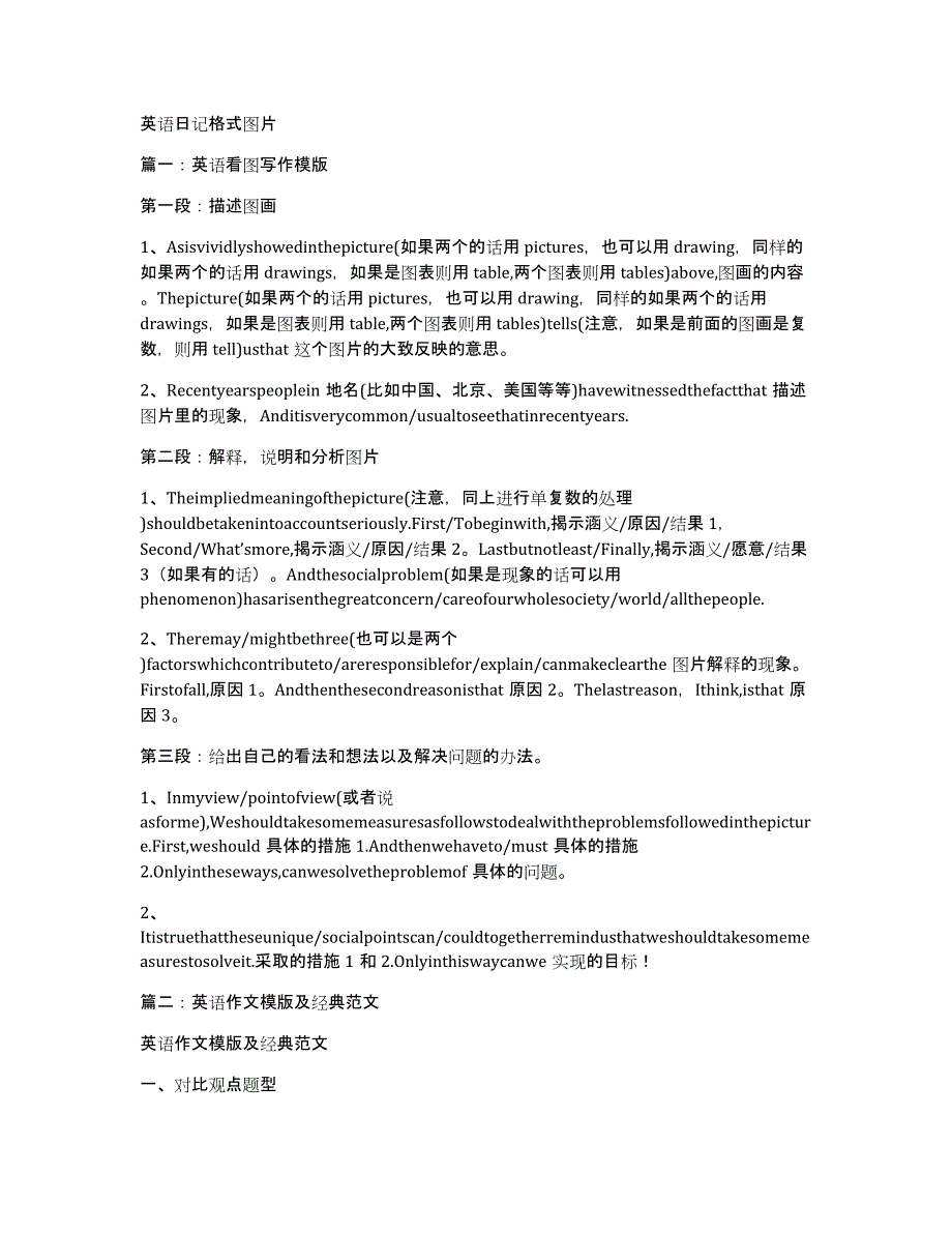 英语日记格式图片_第1页