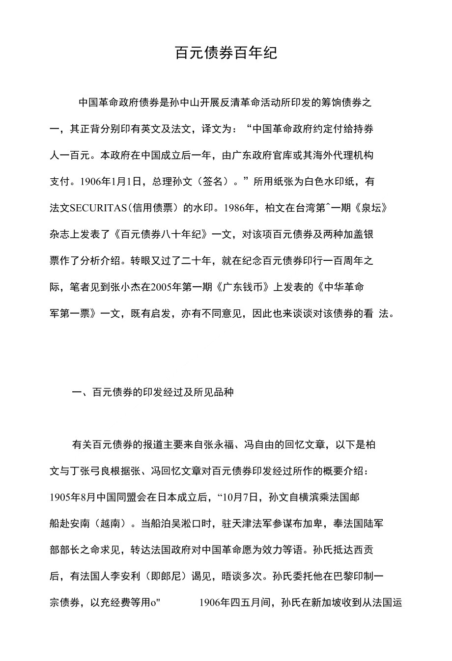 百元债券百年纪_第1页