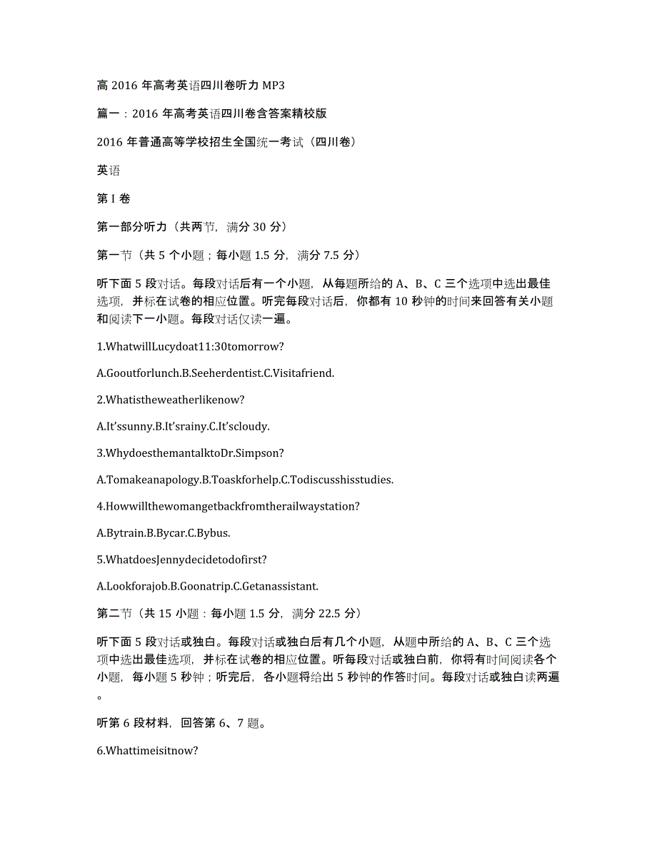 高2016年高考英语四川卷听力MP3_第1页