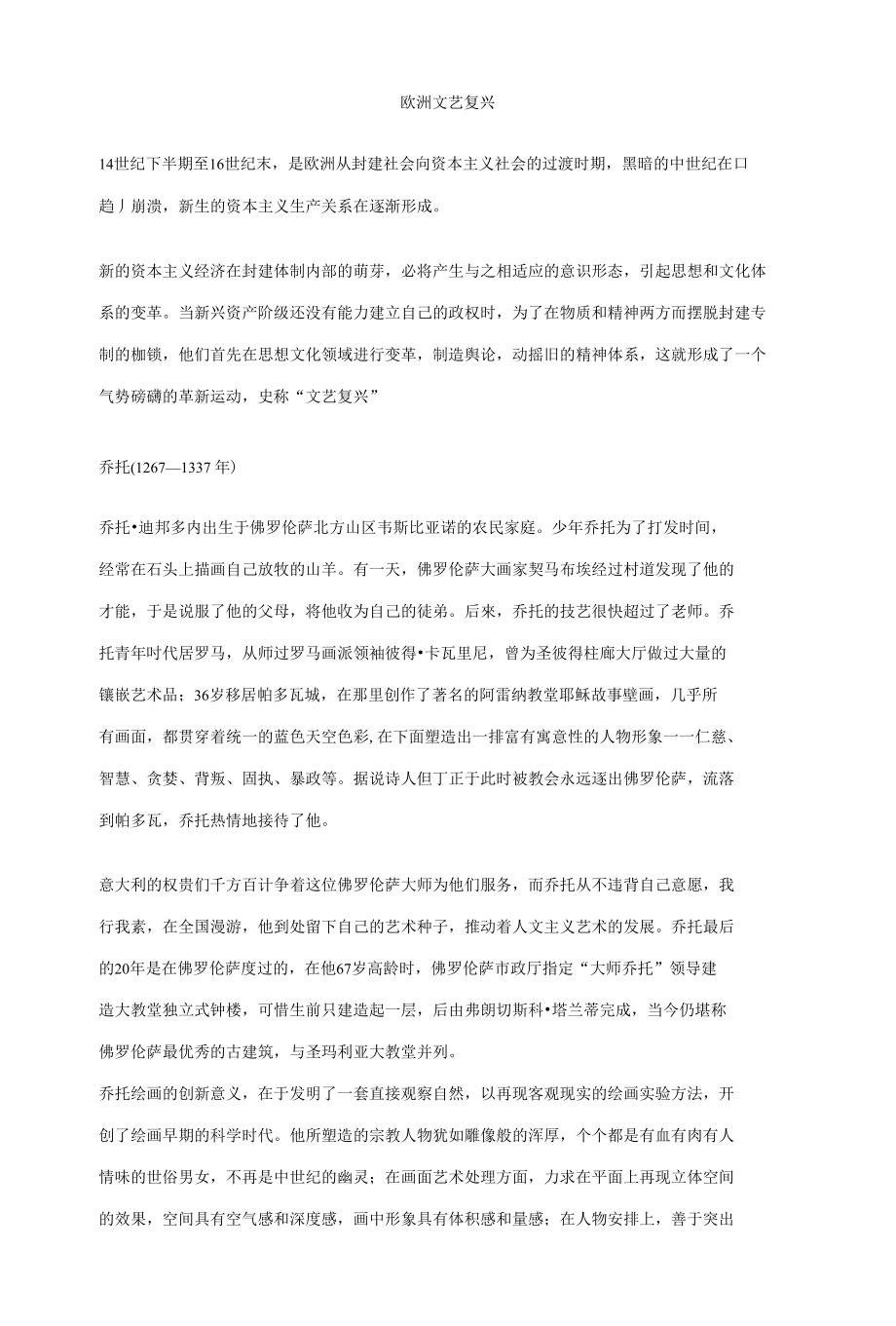 欧洲文艺复兴时期绘画作品赏析_第1页