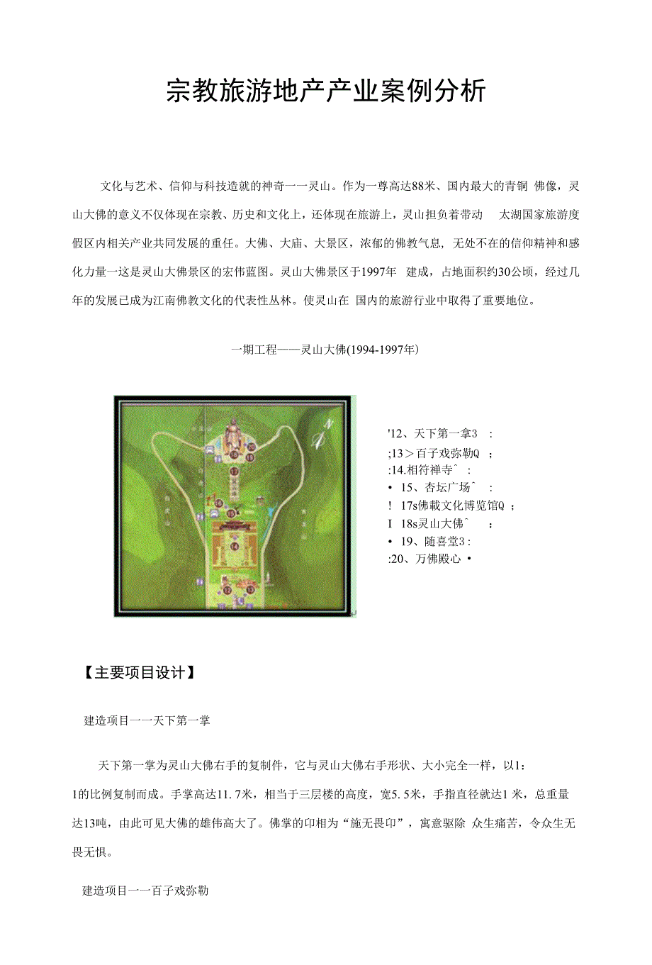 旅游文化地产实战资料_第1页