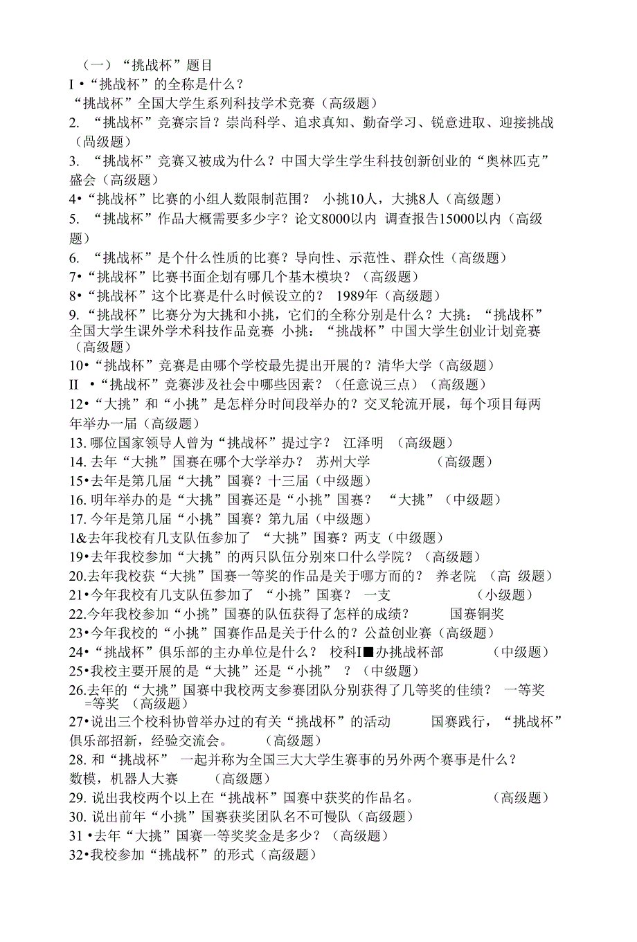 科技节游戏题目_第1页