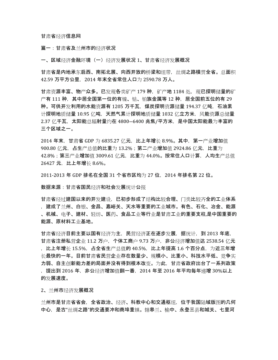 甘肃省经济信息网_第1页
