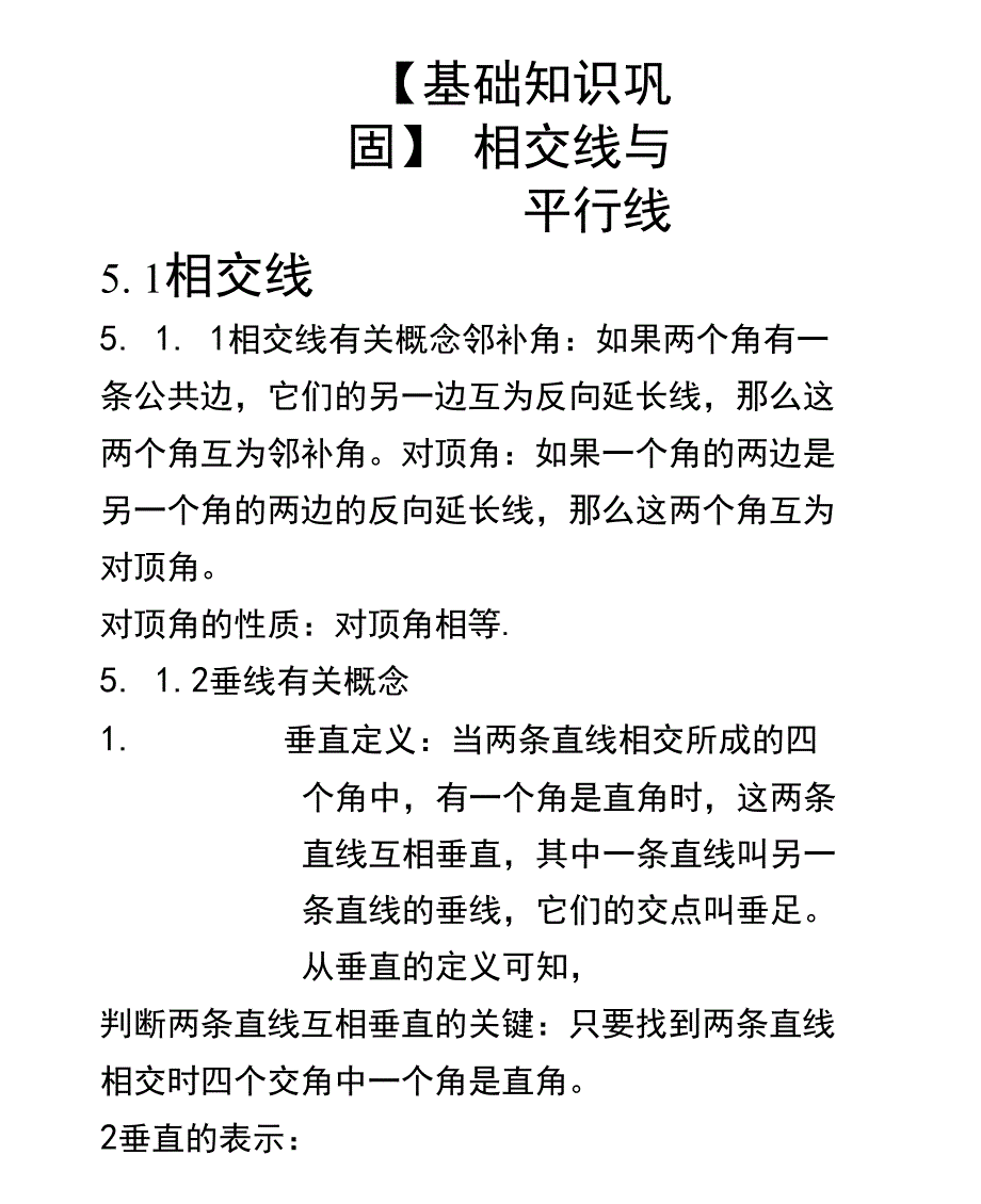 七年级数学下册第一单元精讲知识讲解_第1页