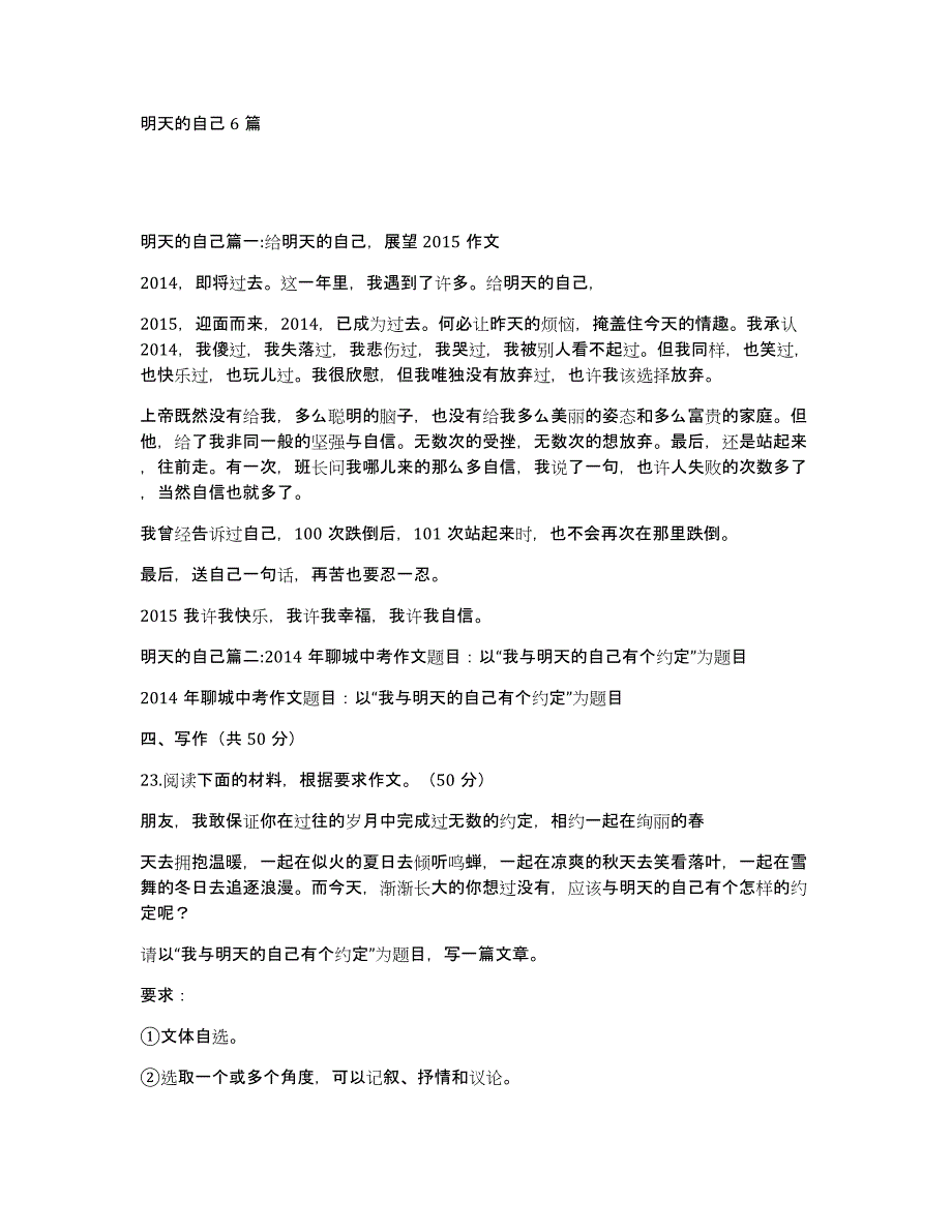 明天的自己6篇_第1页