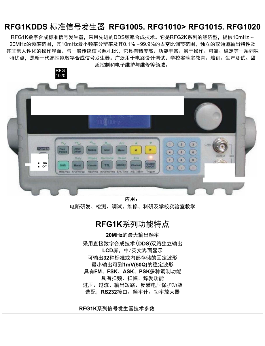 rfg1k dds标准信号发生器rfg1005、rfg1010、rfg_第1页