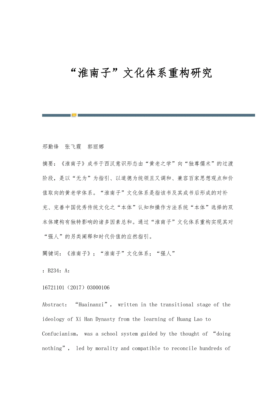 淮南子文化体系重构研究_第1页