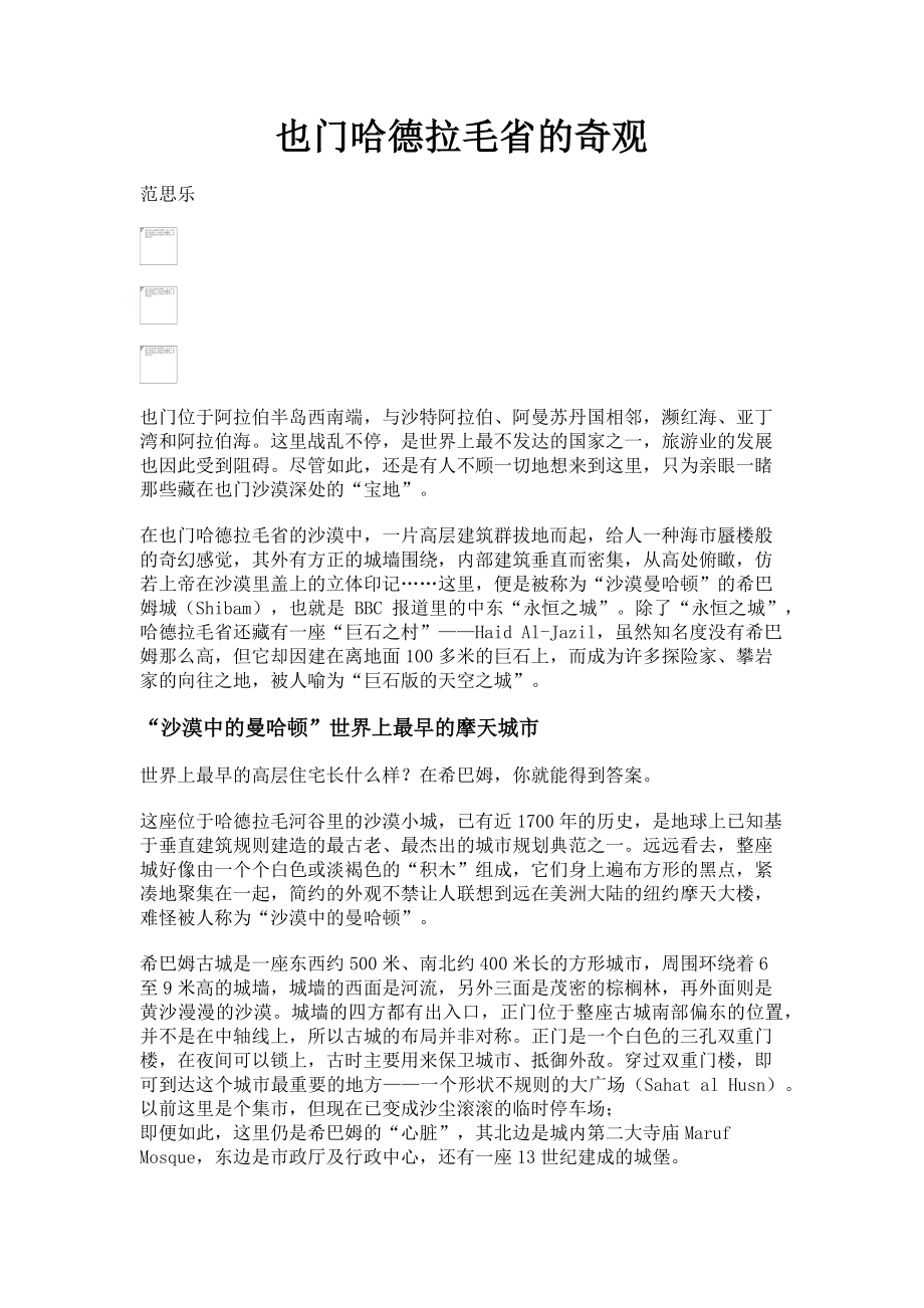 2022年也门哈德拉毛省的奇观新编_第1页