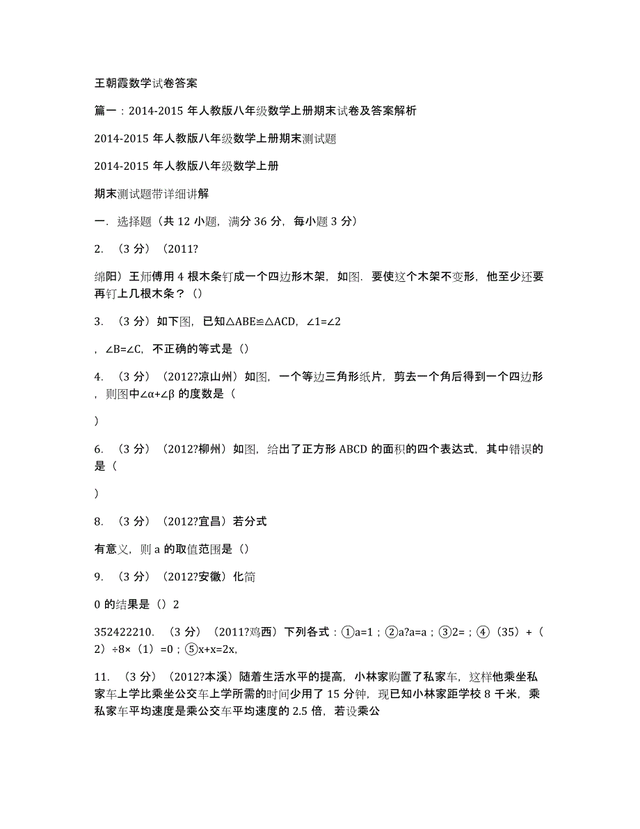 王朝霞数学试卷答案_第1页