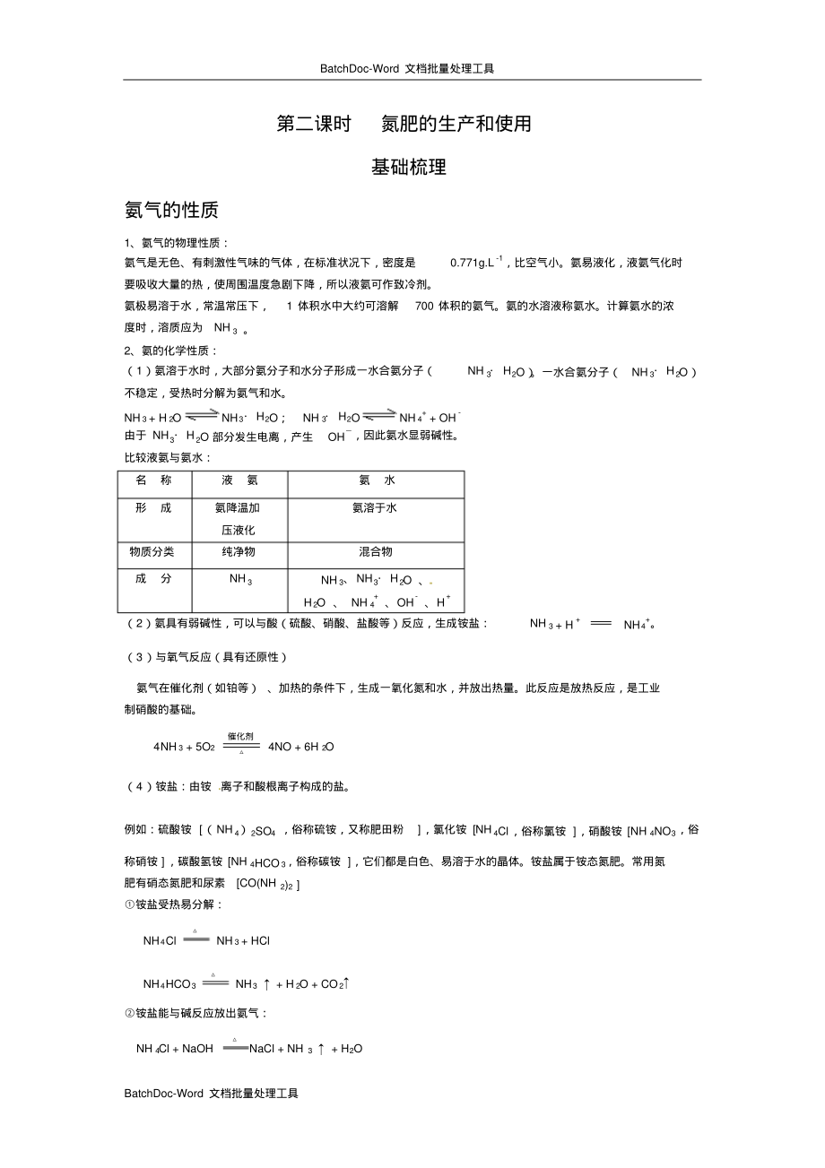 苏教版化学必修1高中《生产生活中的含氮化合物》同步测试题_第1页