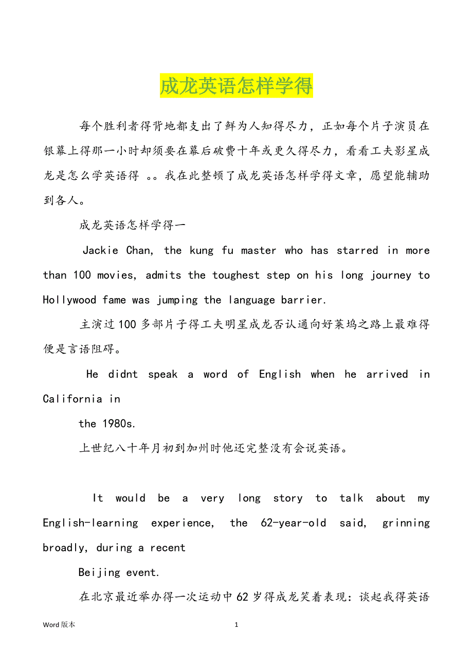 成龙英语怎样学得_第1页