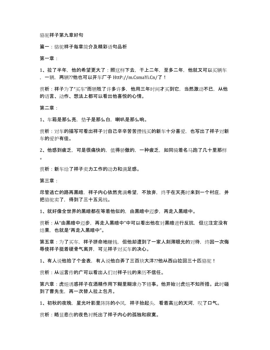 骆驼祥子第九章好句_第1页