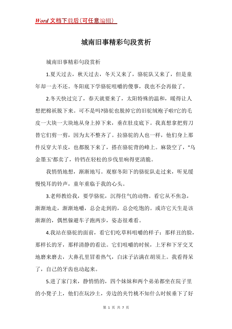 城南旧事精彩句段赏析_第1页