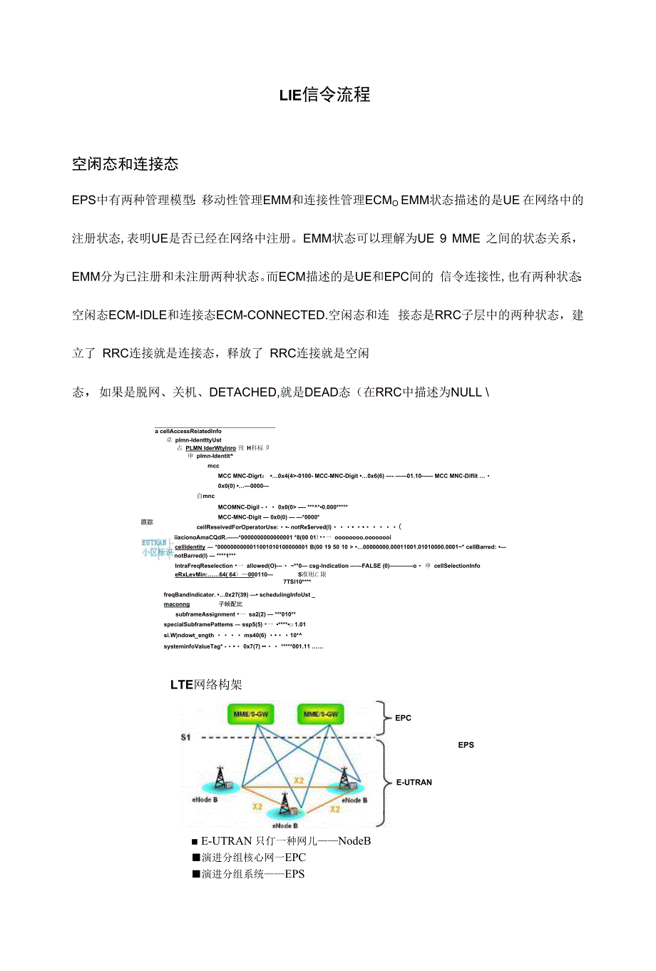 LTE信令流程(一)上课_第1页