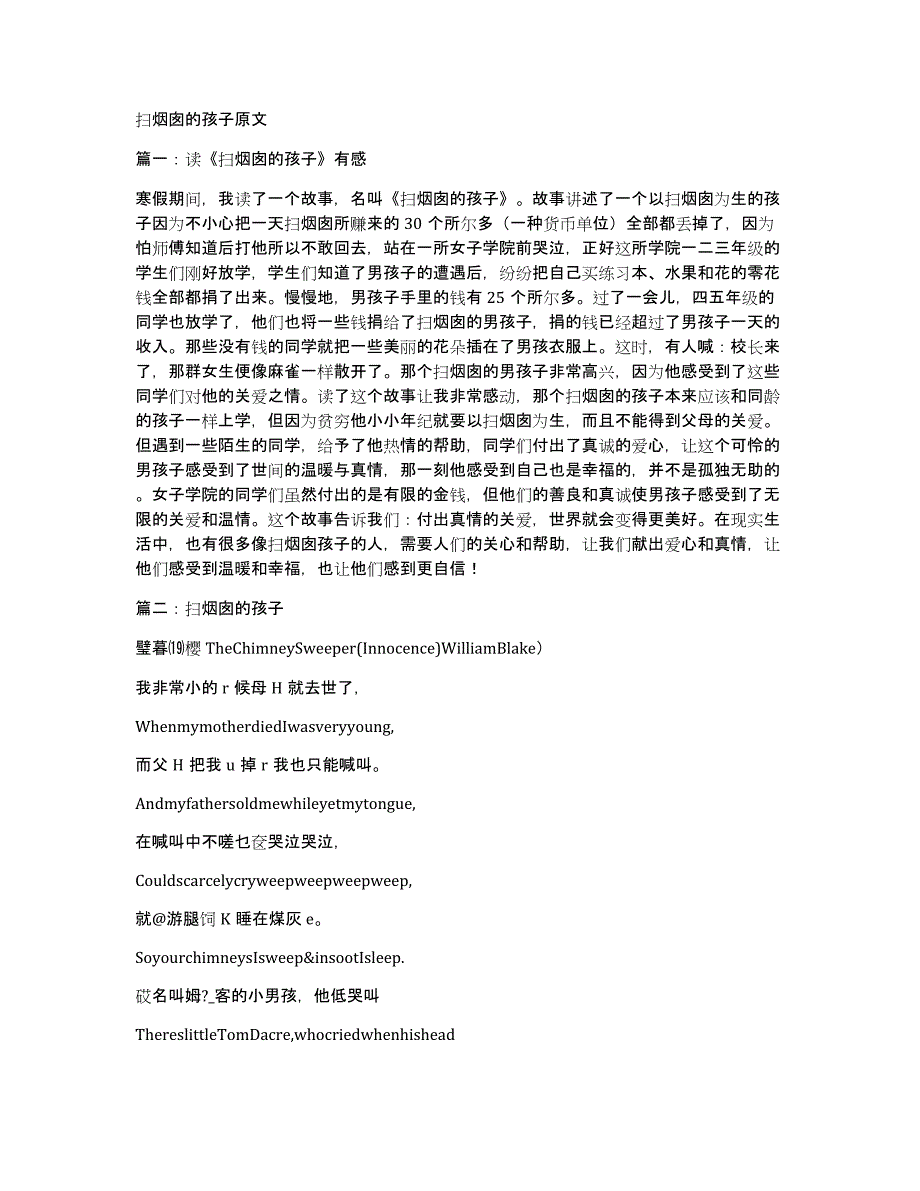 扫烟囱的孩子原文_第1页