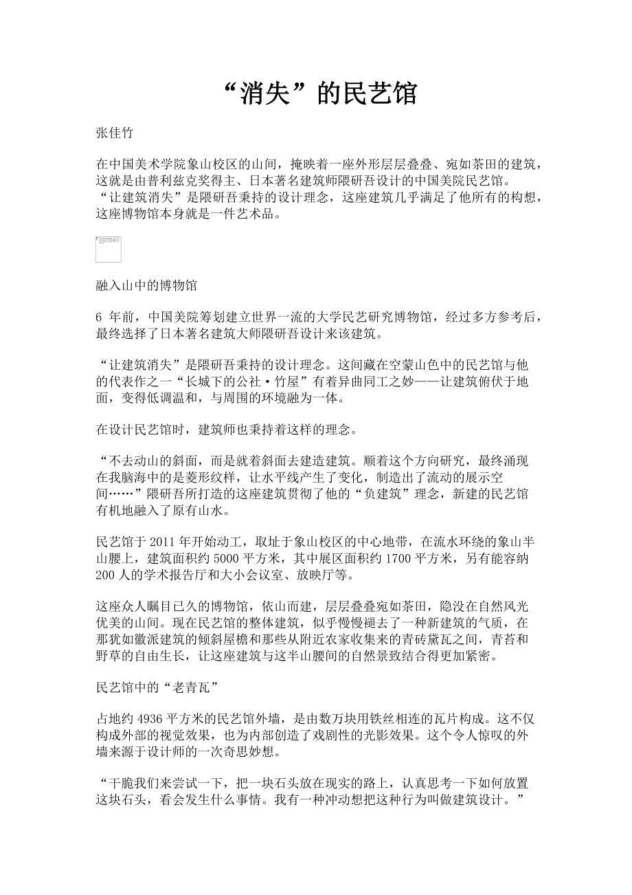 2022年“消失”的民艺馆新编_第1页