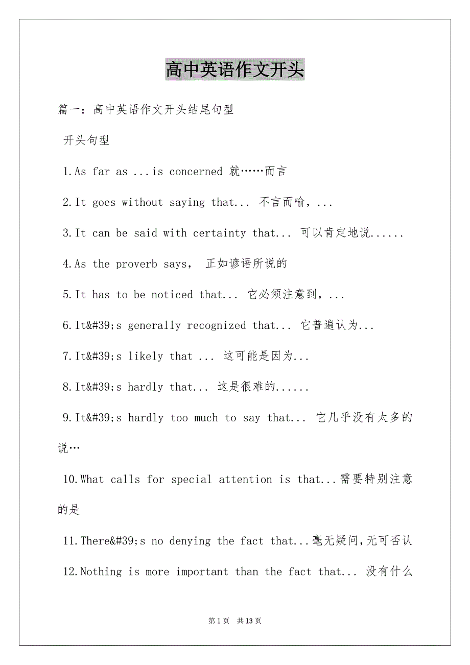 高中英语作文开头_第1页