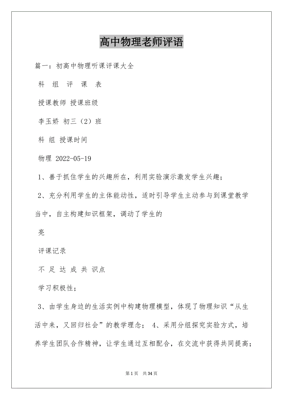 高中物理老师评语_第1页
