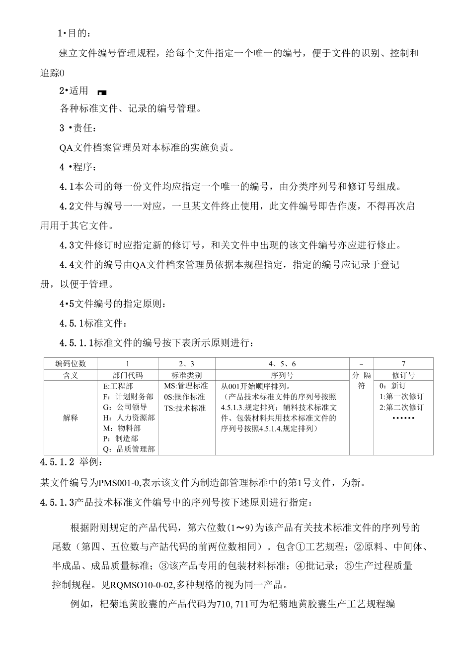 QMS003-0文件编号管理规程_第1页