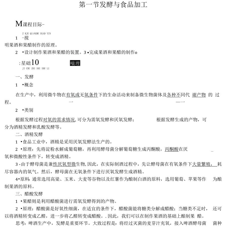 中图版选修1发酵与食品加工学案_第1页