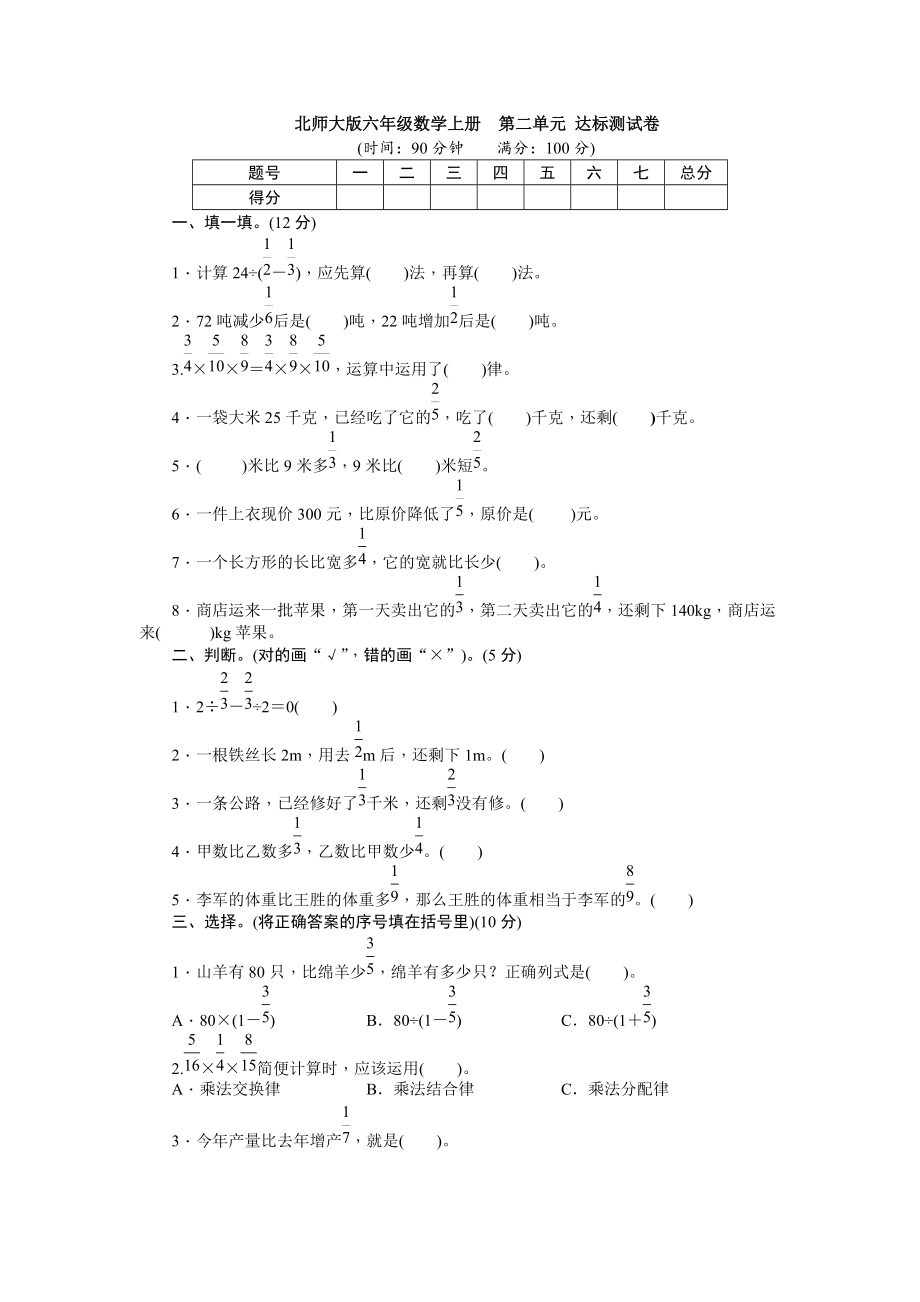 北师大版小学六年级数学上册第二单元达标测试卷（含详细解答）_第1页