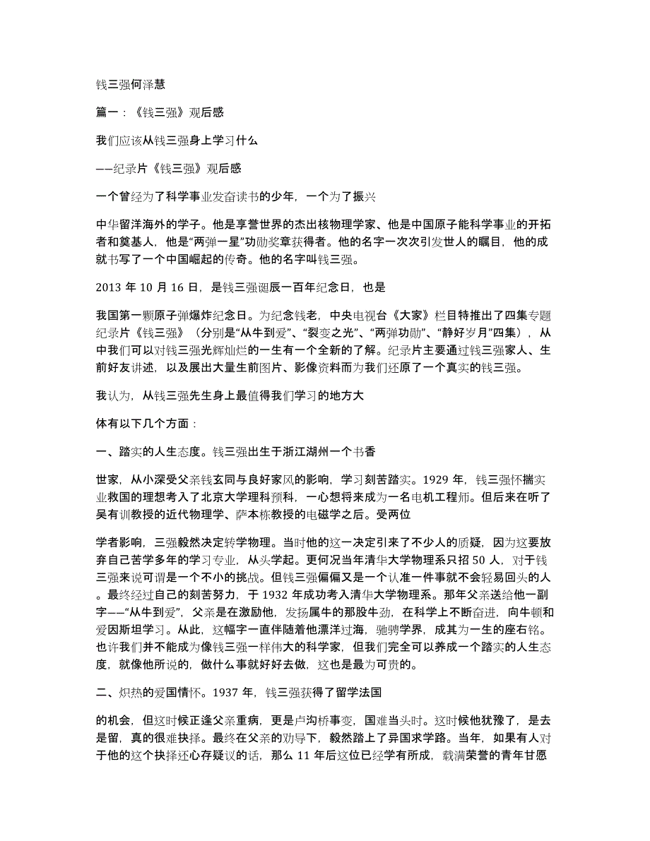 钱三强何泽慧_第1页