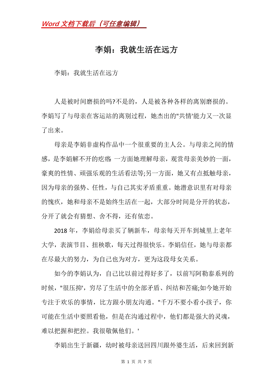 李娟：我就生活在远方(Word）_第1页