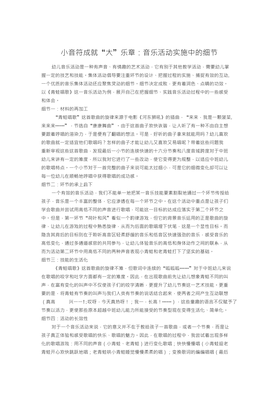 黄颖岚音乐活动中实施的细节_第1页