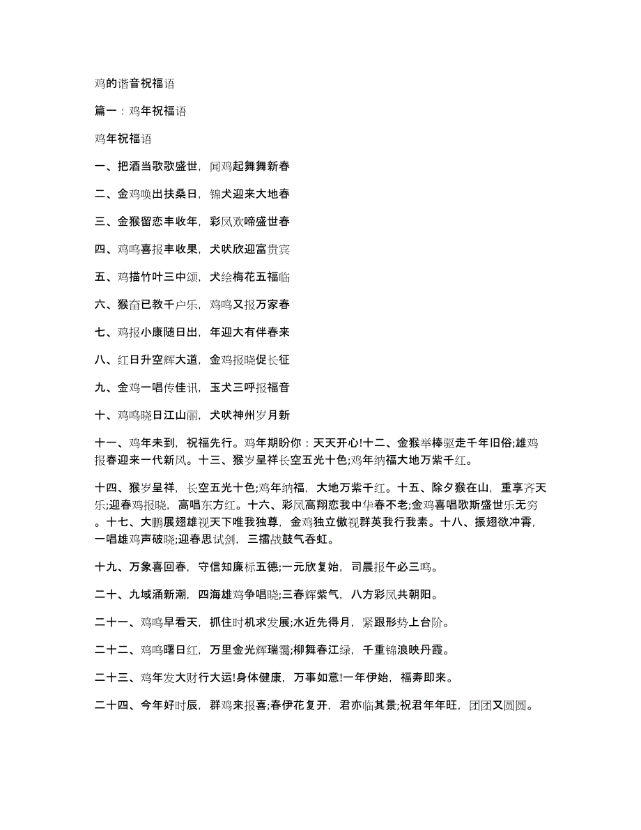 鸡的谐音祝福语_第1页
