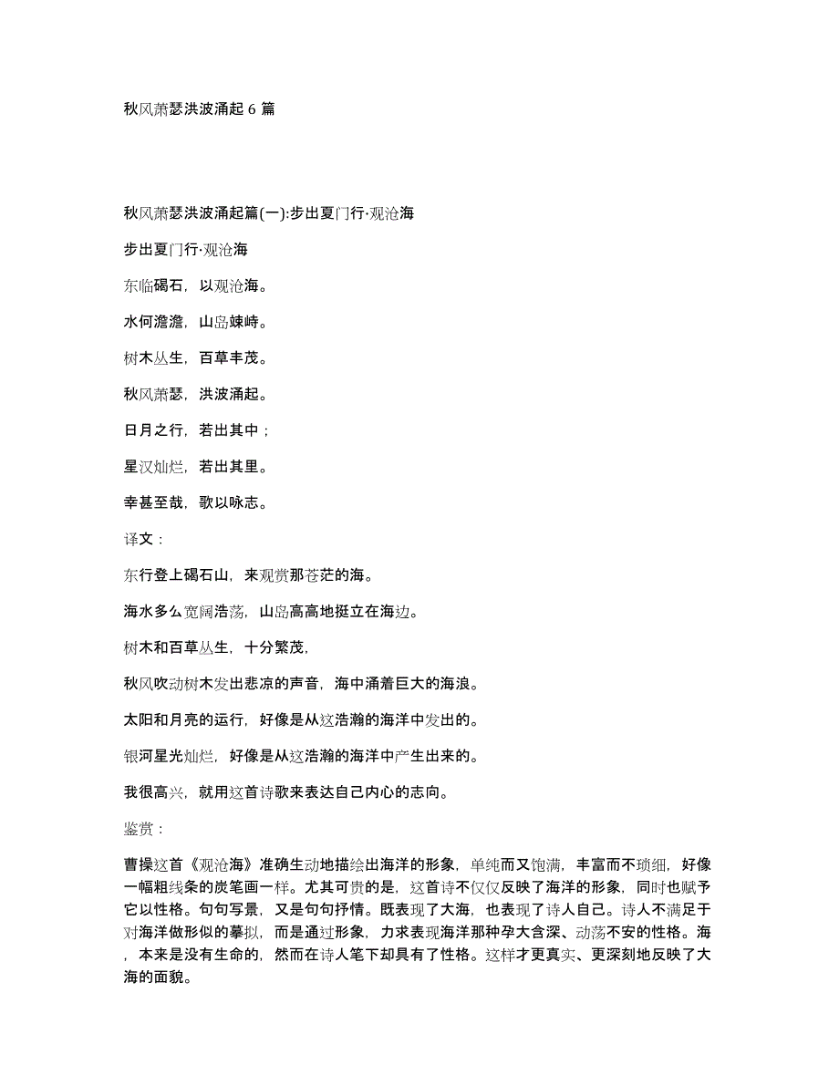 秋风萧瑟洪波涌起6篇_第1页
