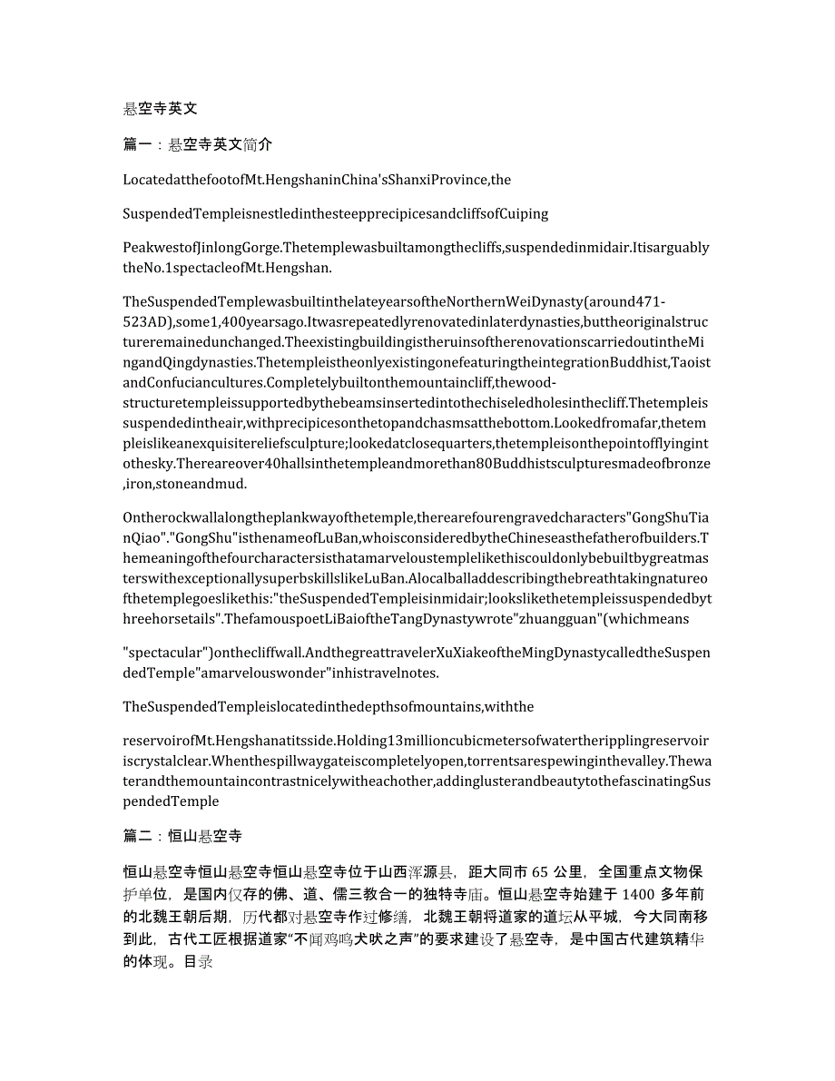 悬空寺英文_第1页