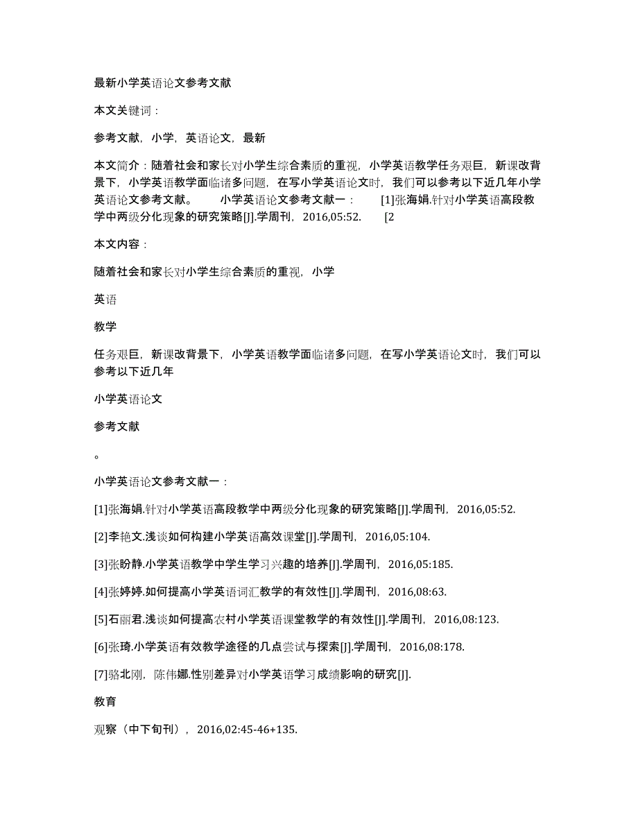 最新小学英语论文参考文献_第1页