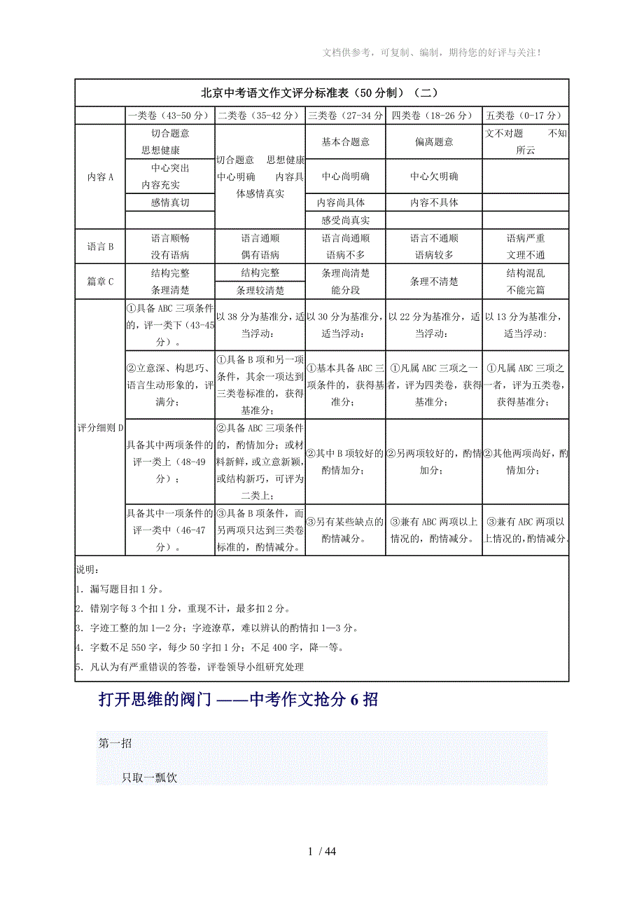 2010北京中考满分作文范文参考_第1页