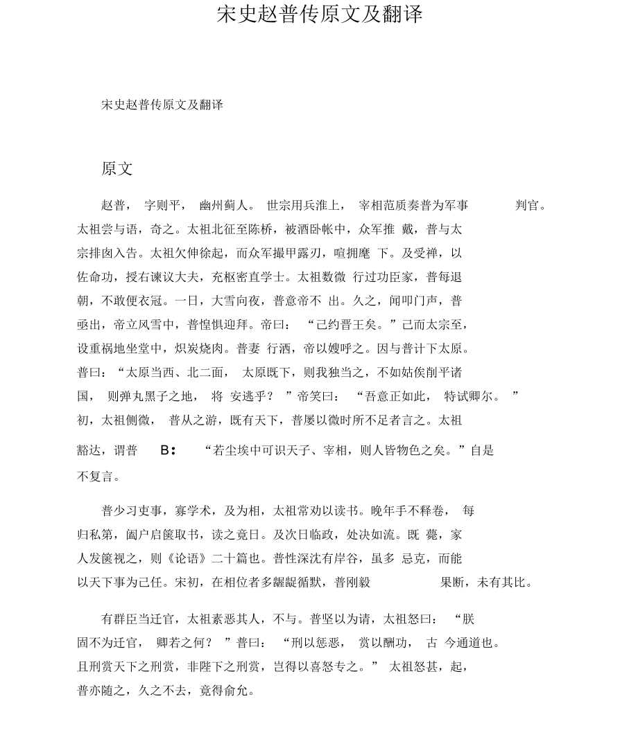 宋史赵普传原文及翻译_第1页