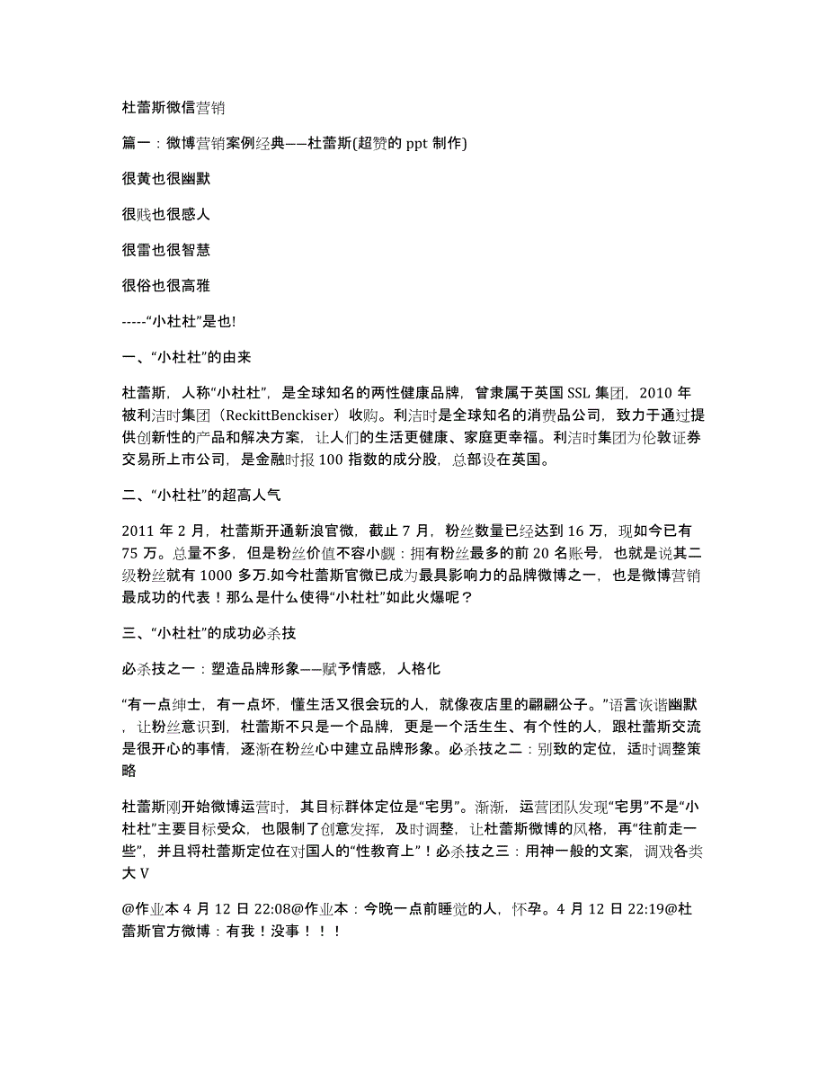杜蕾斯微信营销_第1页