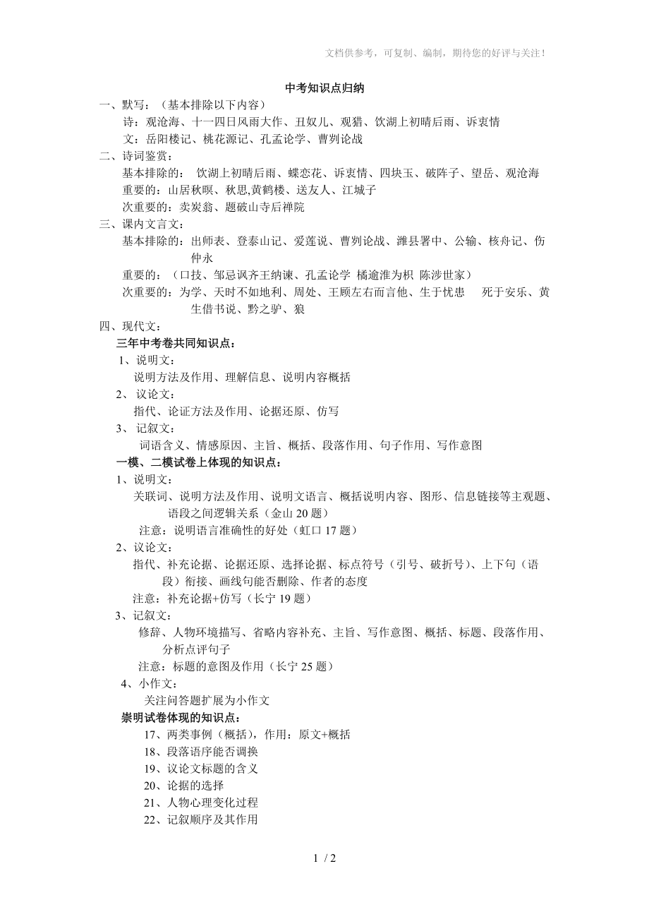 中考考前知识点归纳参考_第1页