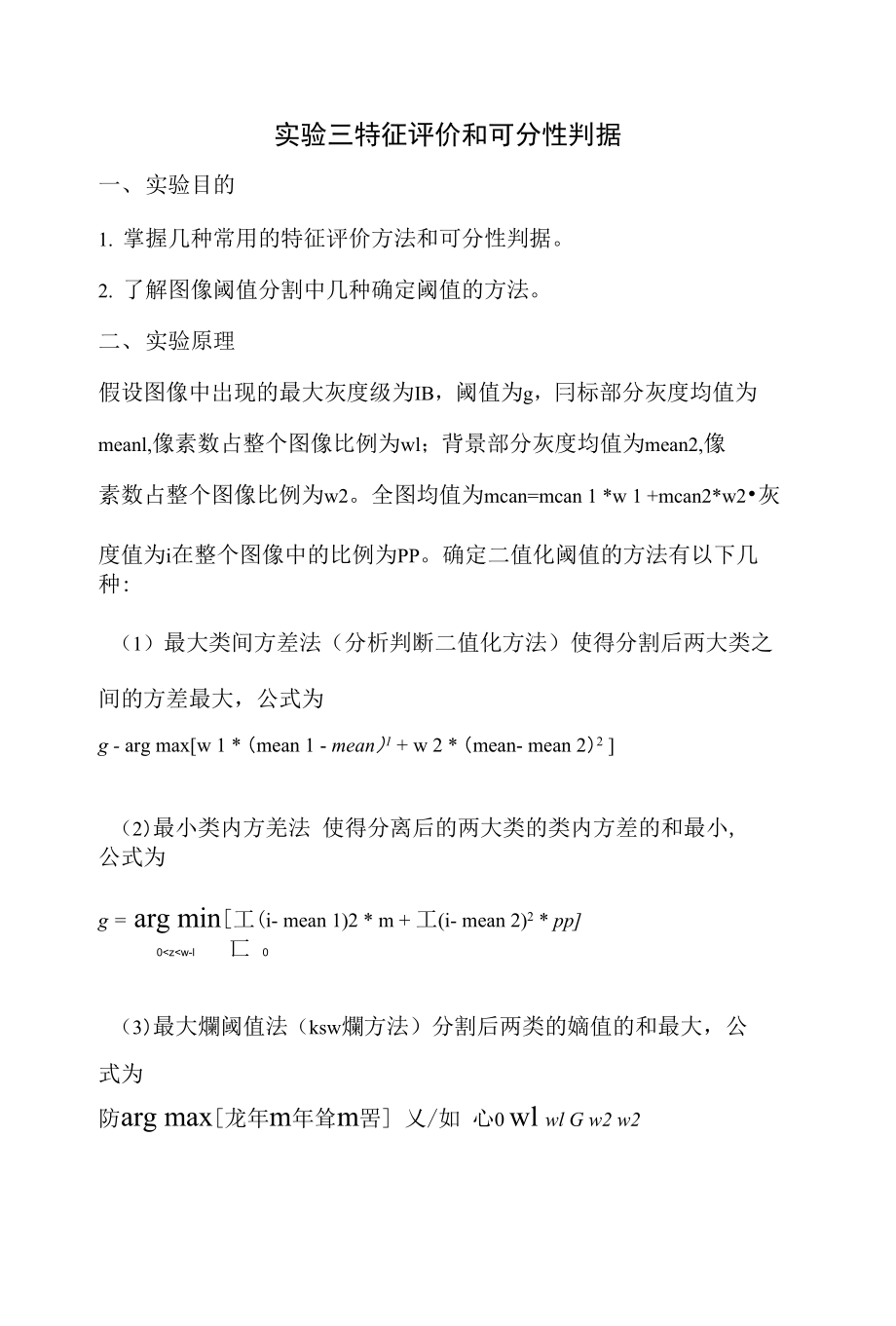 特征评价和可分性判据_第1页