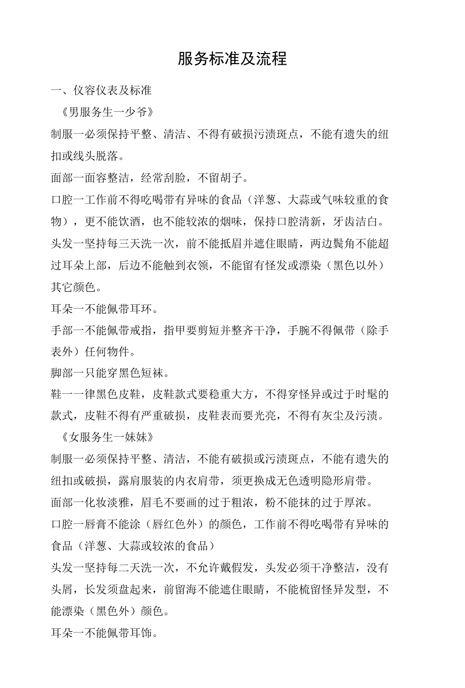 《KTV服务标准及流程》_第1页