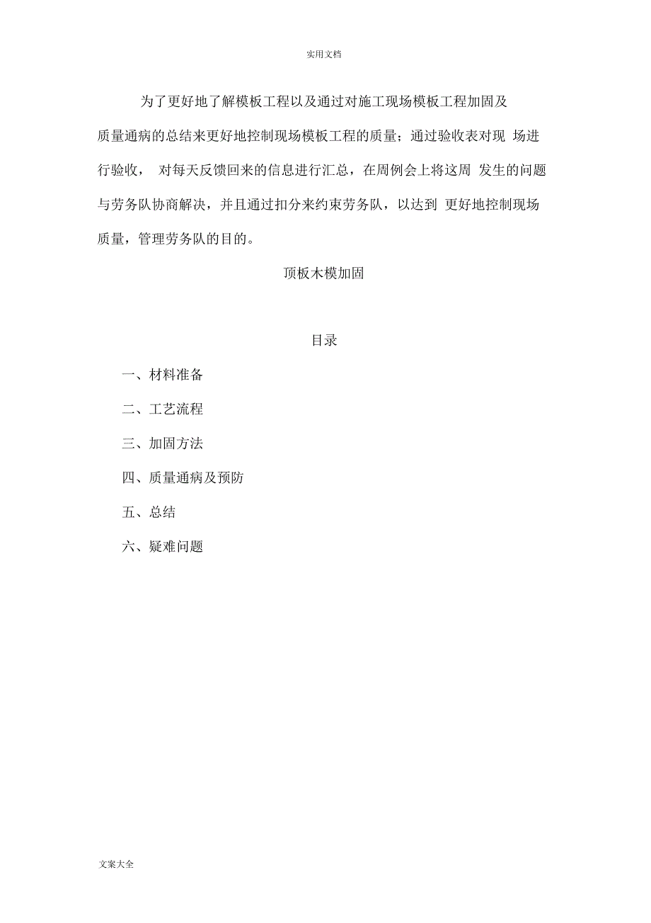 实用模板加固方法整理_第1页