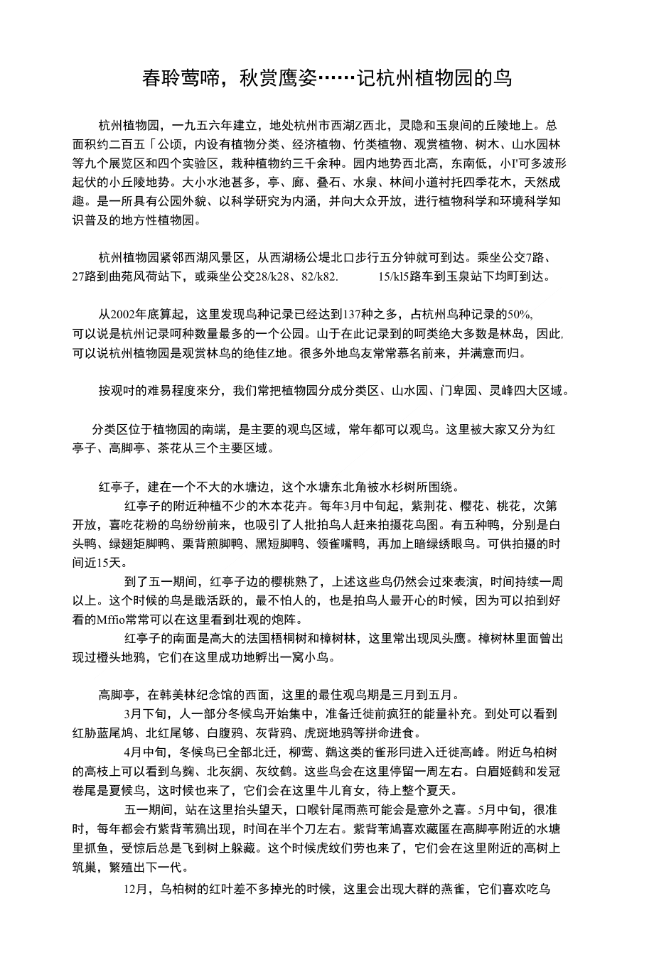 杭州植物园的鸟OK_第1页