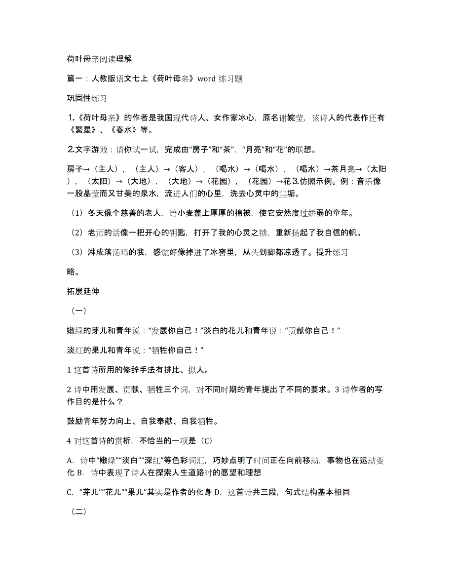 荷叶母亲阅读理解_第1页
