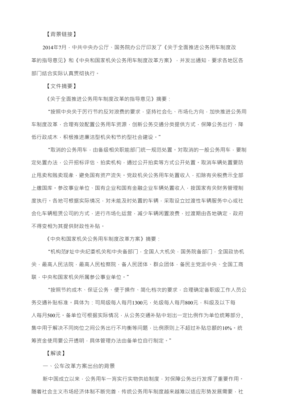 中公深度解读公务用车制度改革_第1页