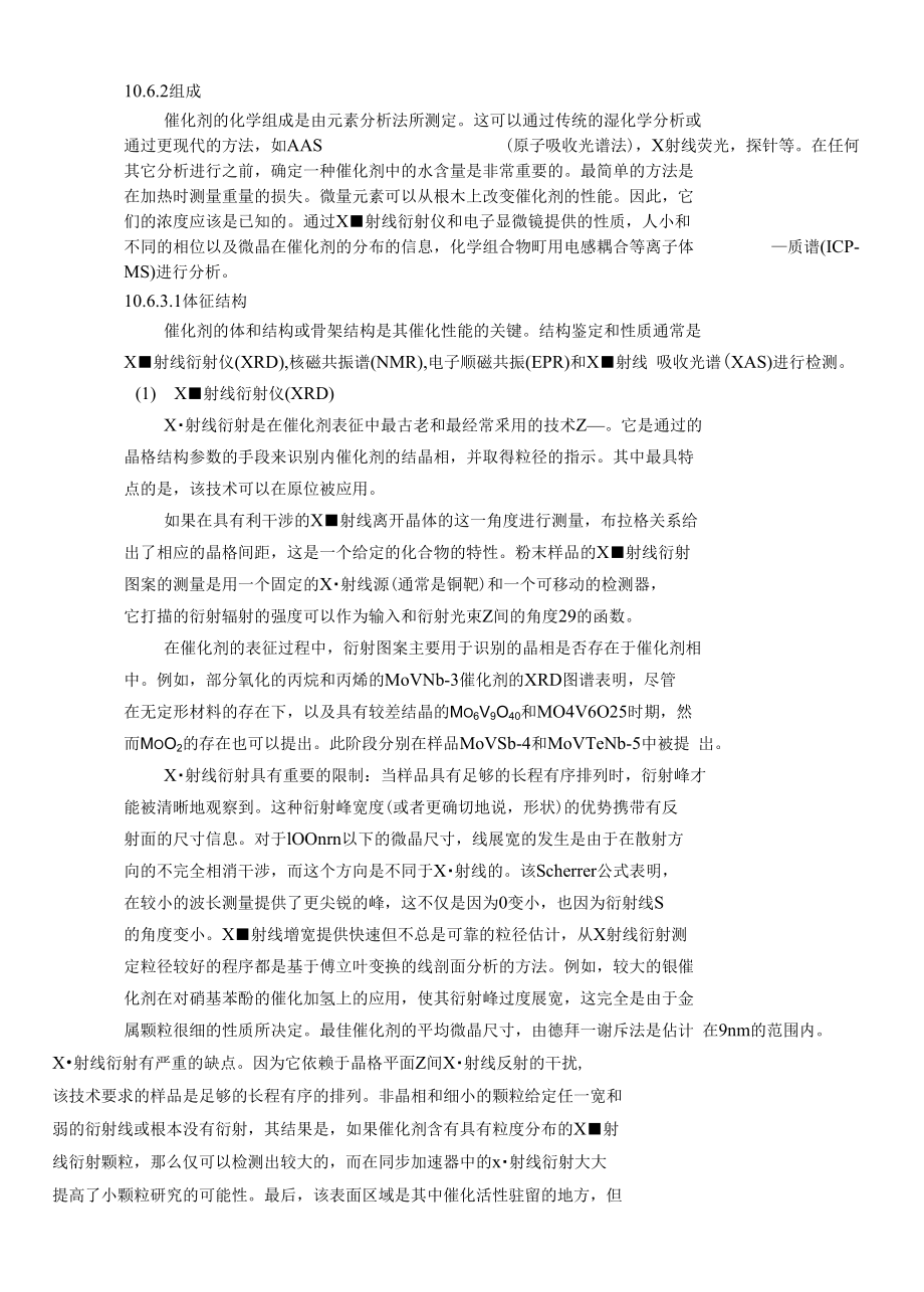 田奇昌工业催化_第1页