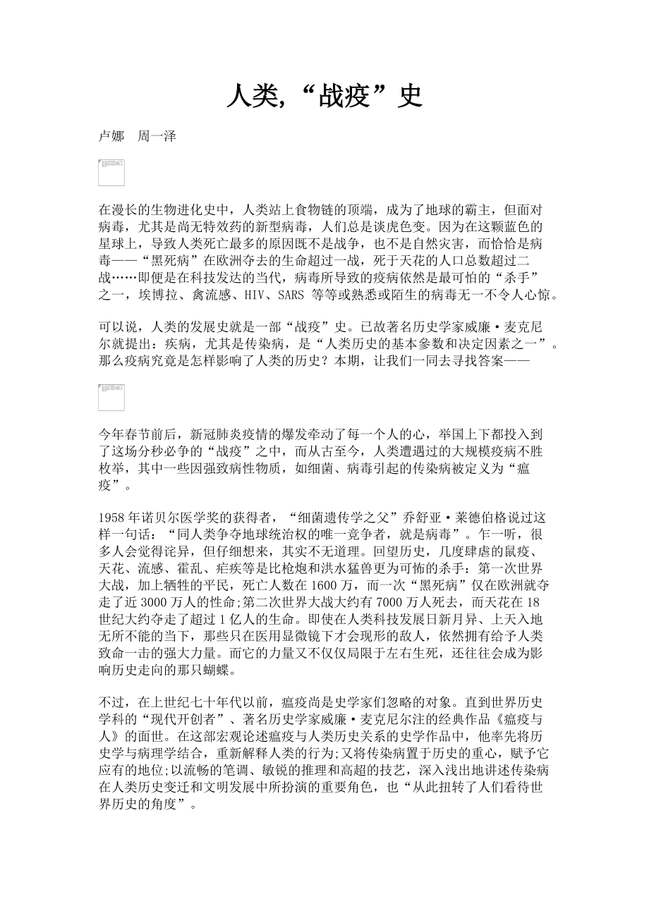 2022年人类“战疫”史新编_第1页