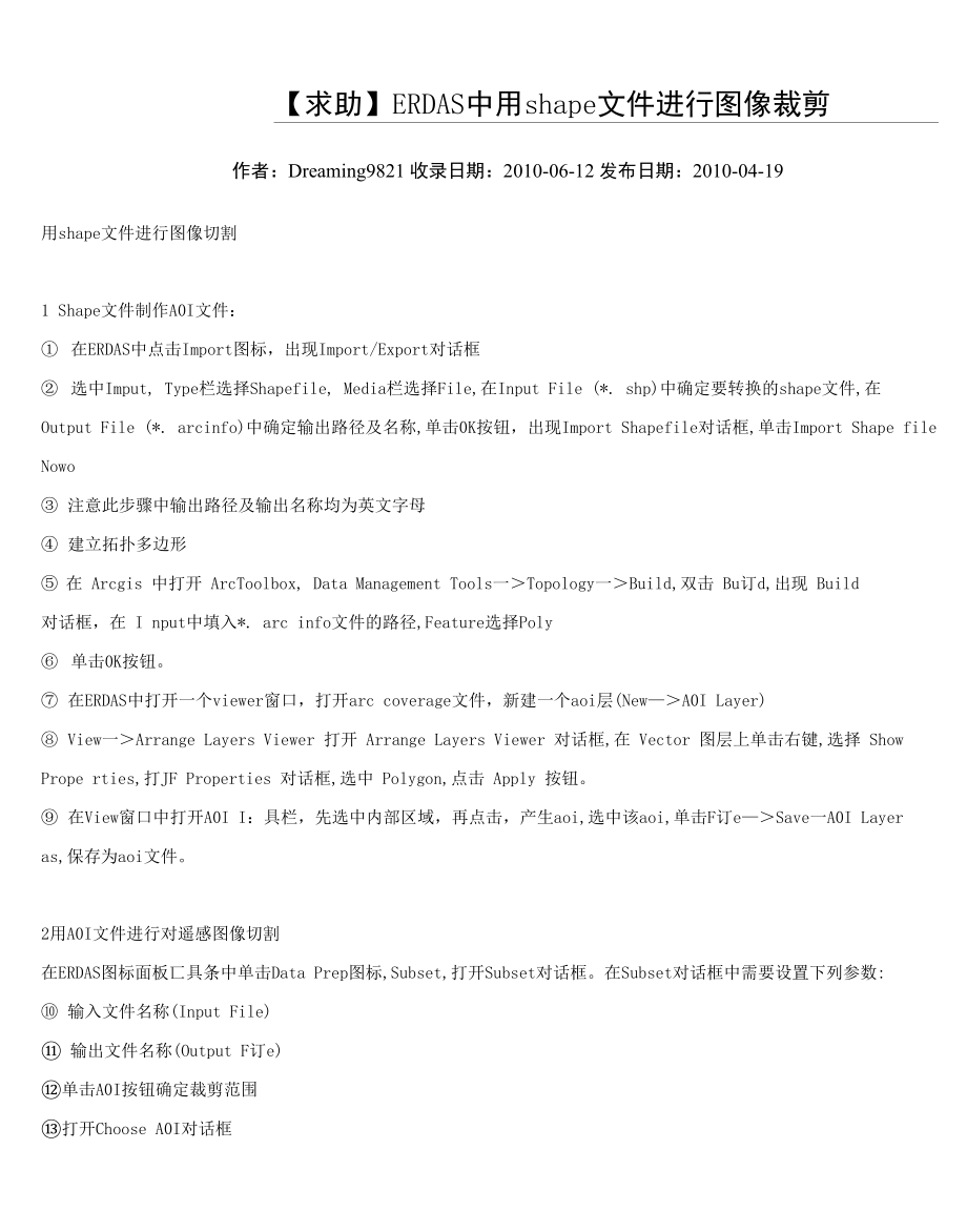 erdas裁剪多人讲述_第1页