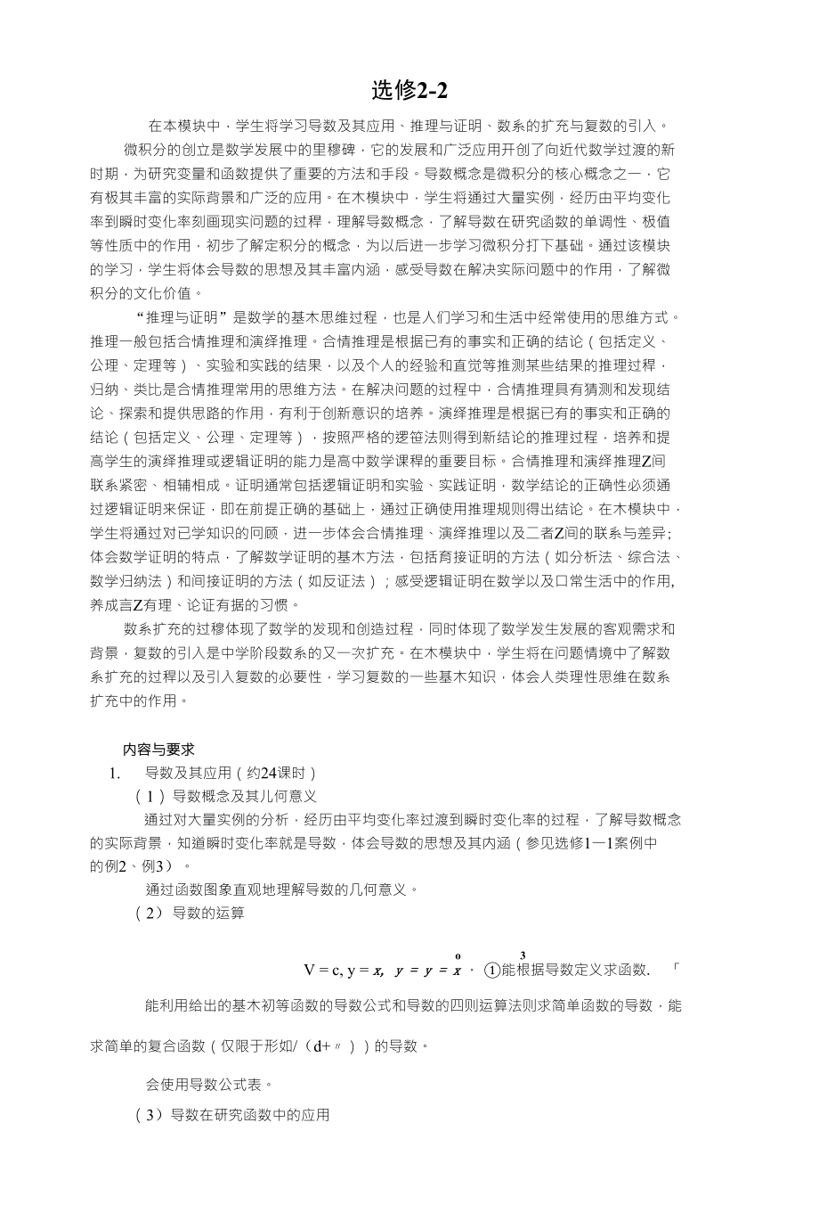 【数学】普通高中数学课程标准（新人教A）：选修2-2_第1页