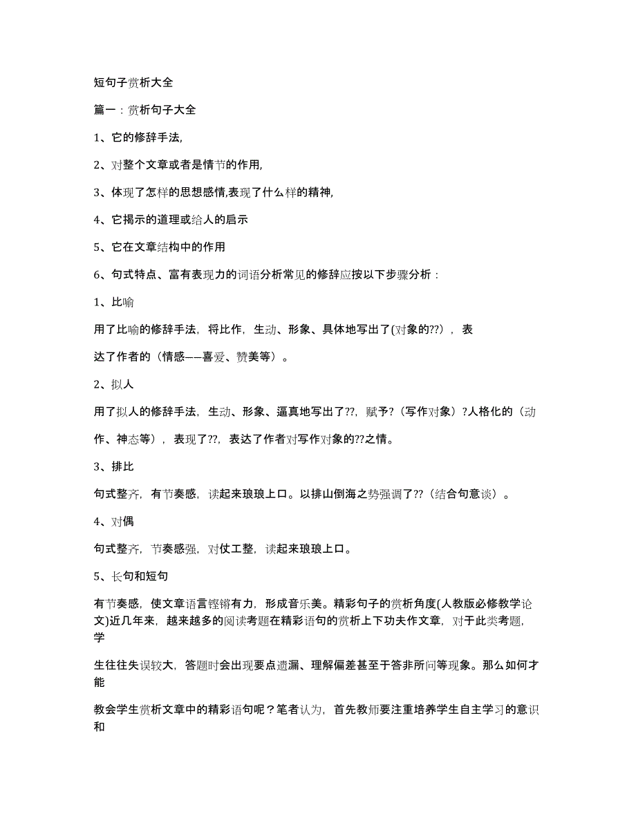 短句子赏析大全_第1页